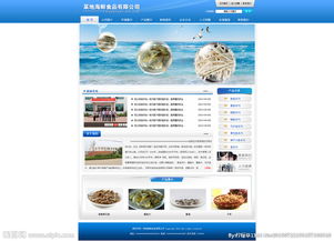 海鮮食品網(wǎng)站設(shè)計(jì)與網(wǎng)頁(yè)圖片策略